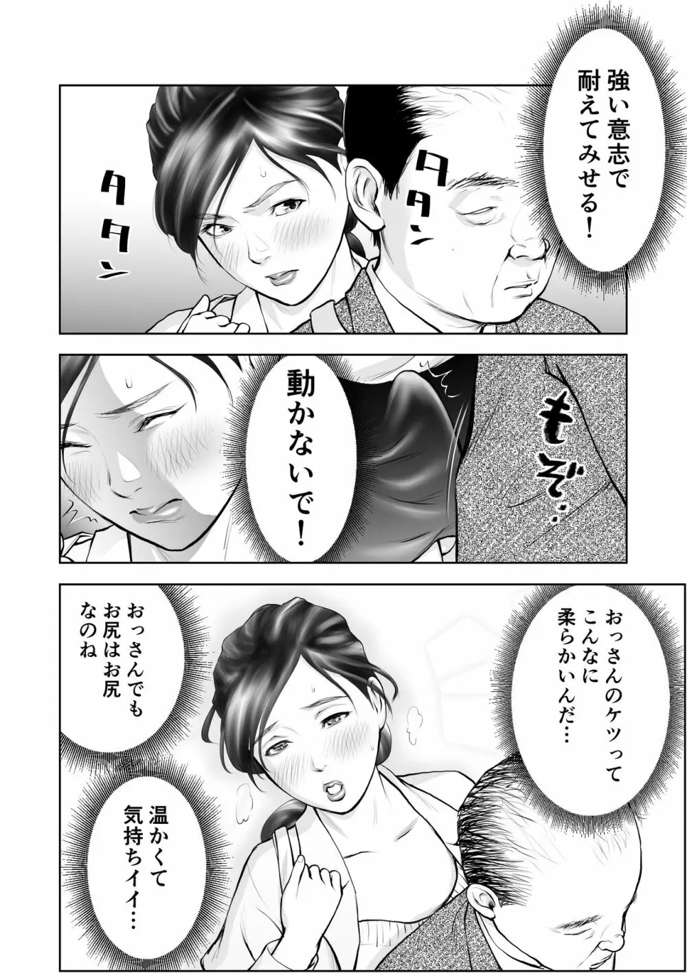 ふたなりハイスペ女子公開無限射精 - page21