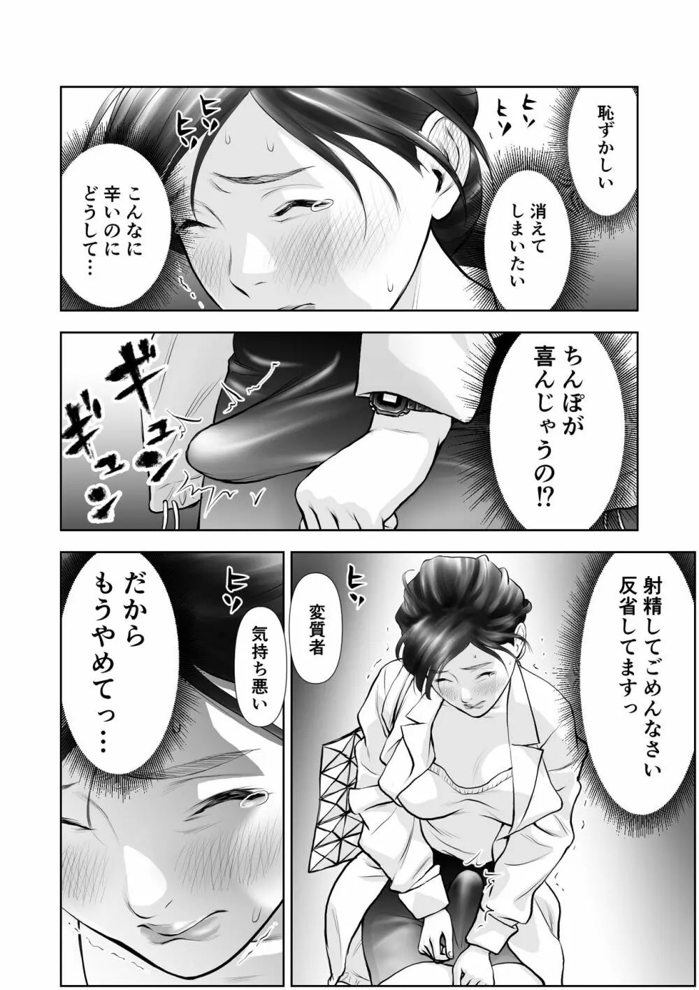 ふたなりハイスペ女子公開無限射精 - page27