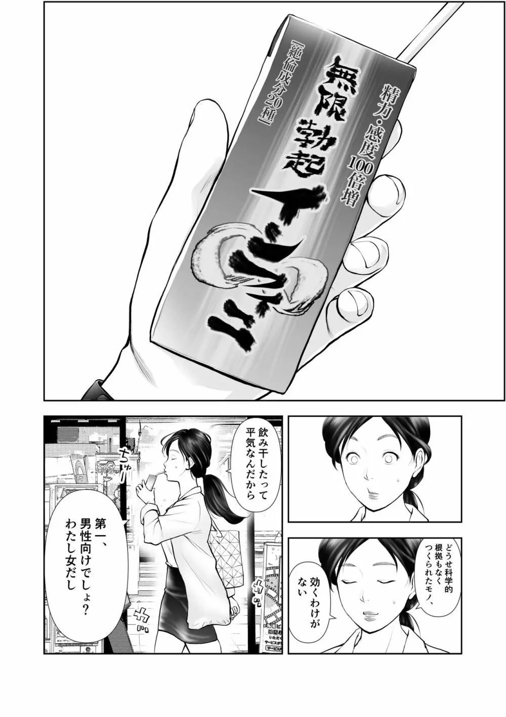 ふたなりハイスペ女子公開無限射精 - page3