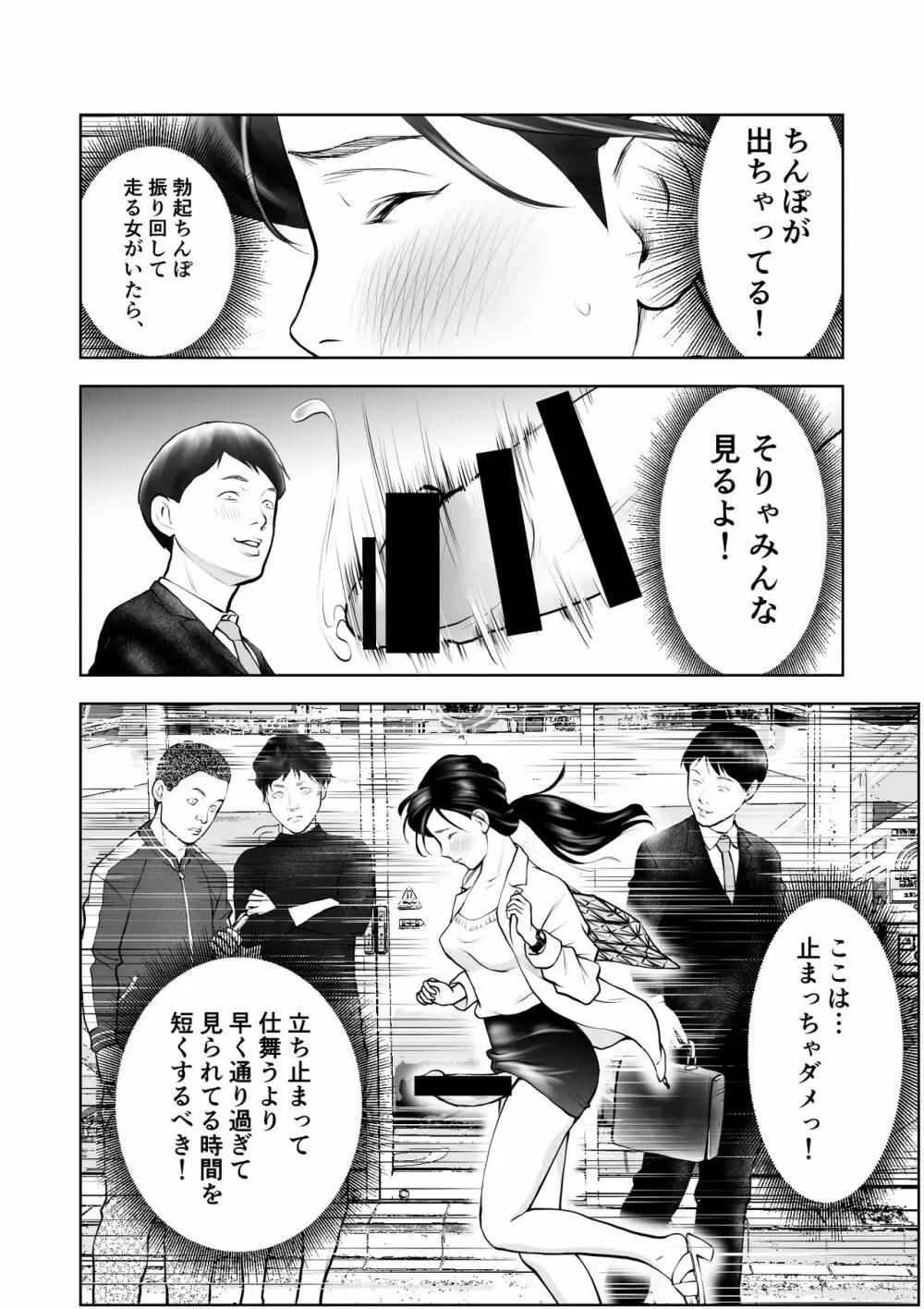ふたなりハイスペ女子公開無限射精 - page33