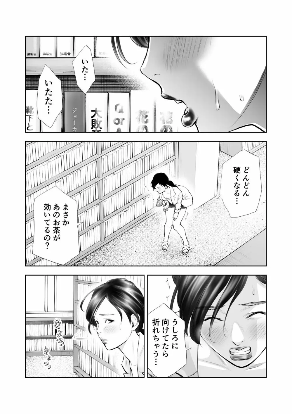 ふたなりハイスペ女子公開無限射精 - page5