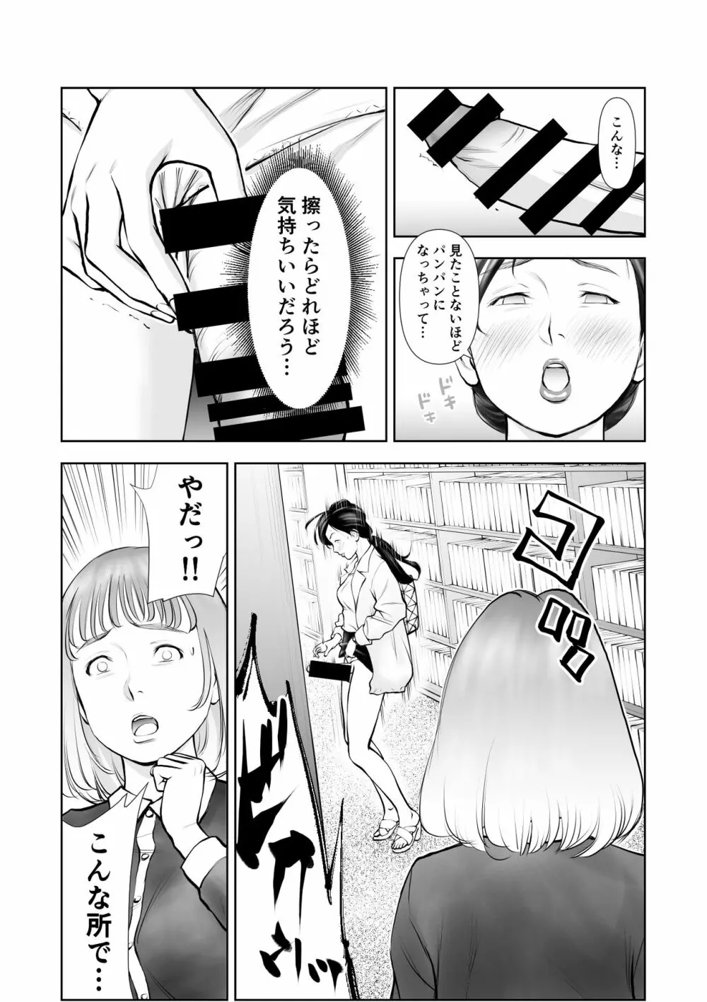ふたなりハイスペ女子公開無限射精 - page8