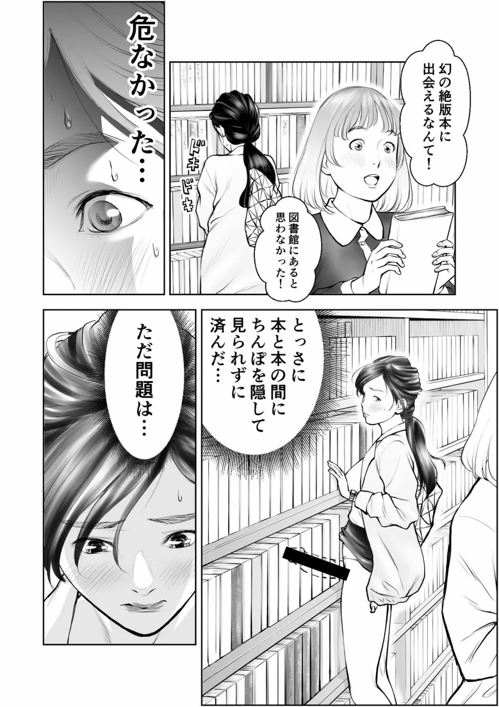 ふたなりハイスペ女子公開無限射精 - page9