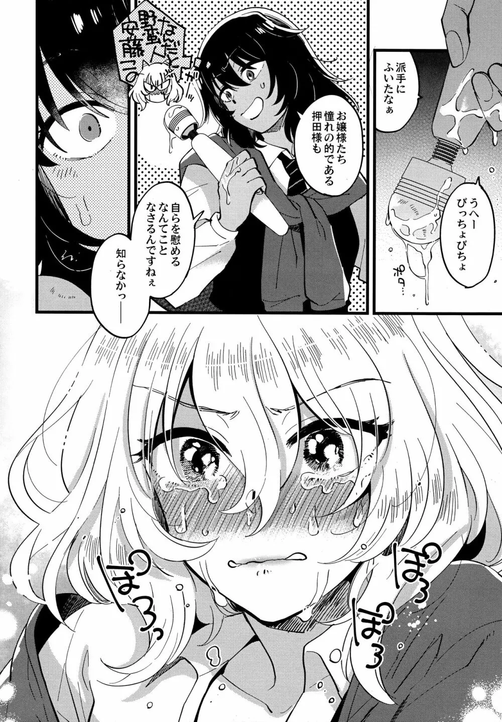 あんおし、なかよく! - page11