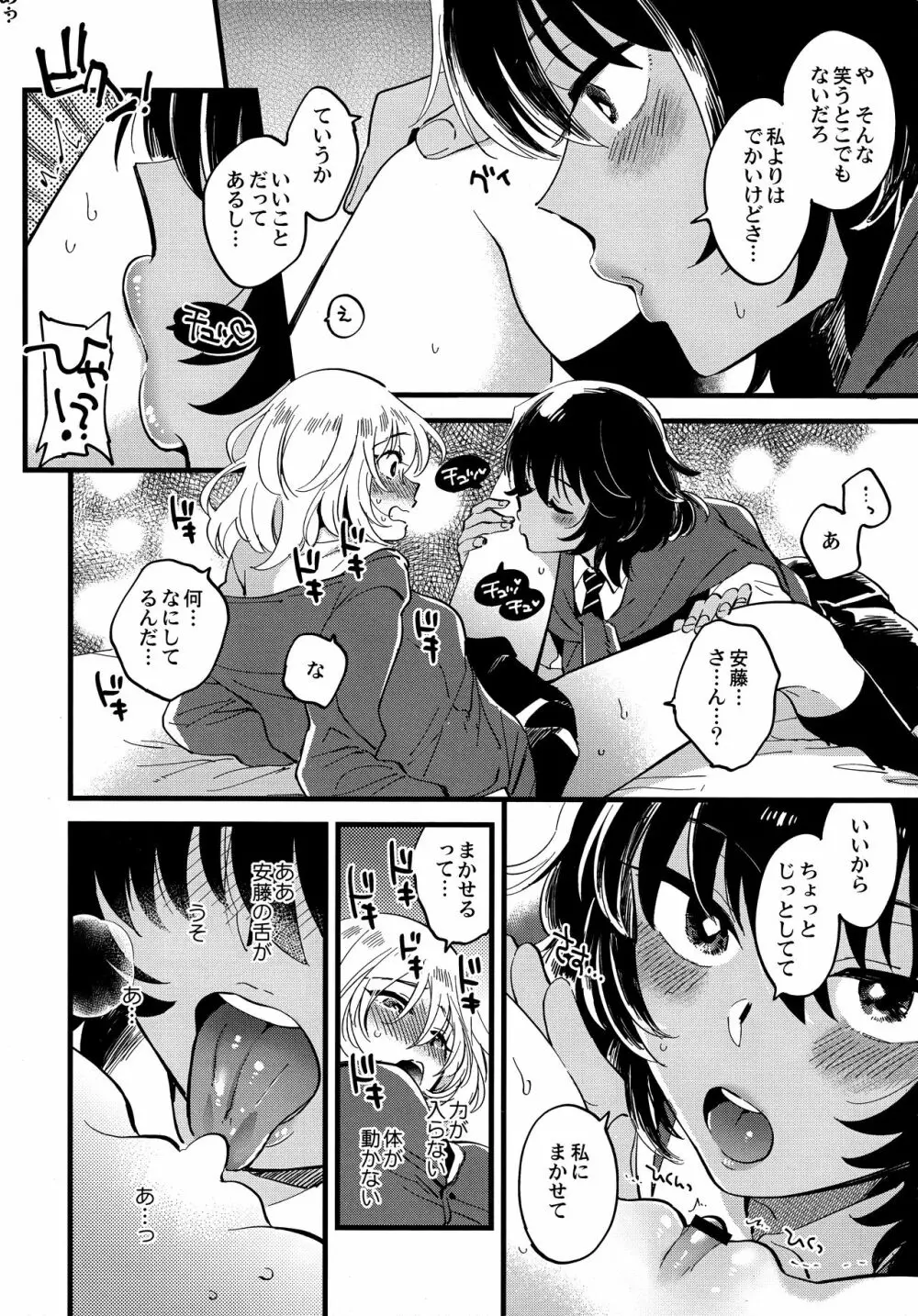 あんおし、なかよく! - page15