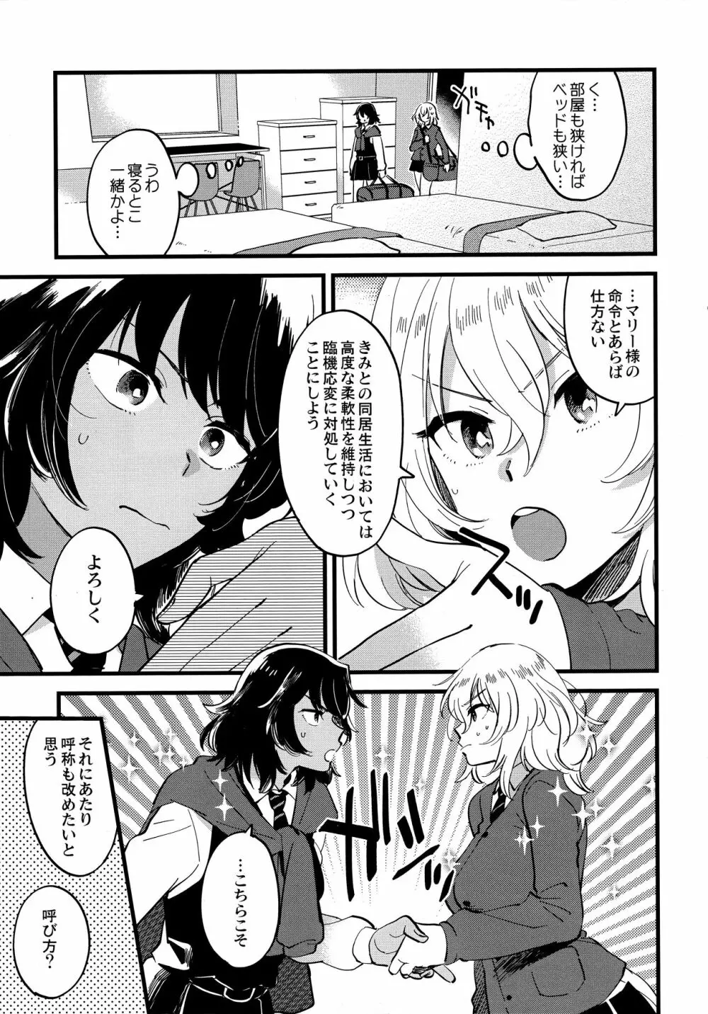 あんおし、なかよく! - page4