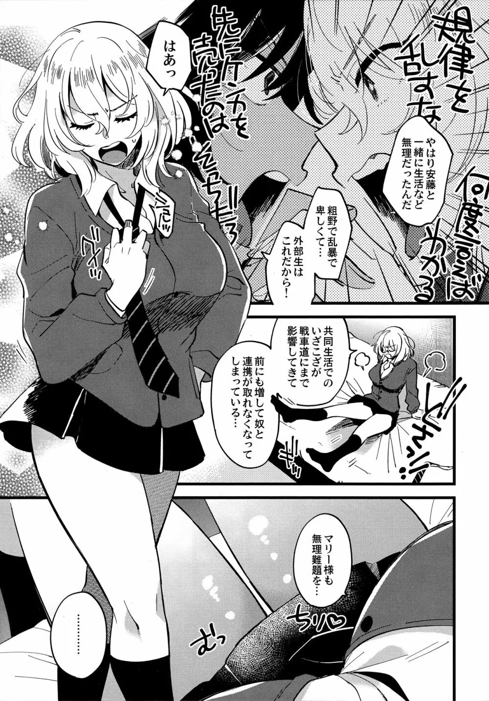 あんおし、なかよく! - page6