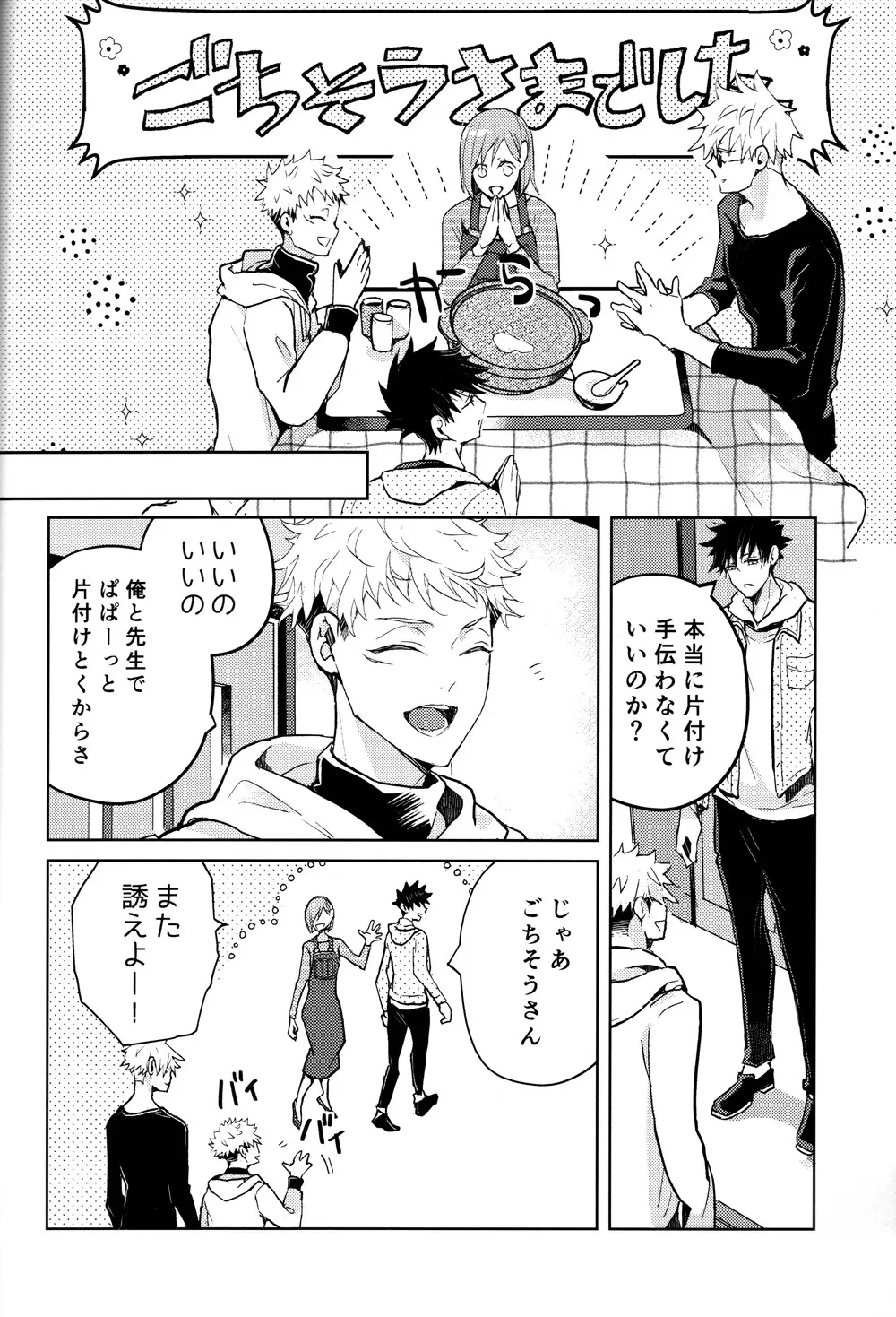本気の恋が分からない - page11
