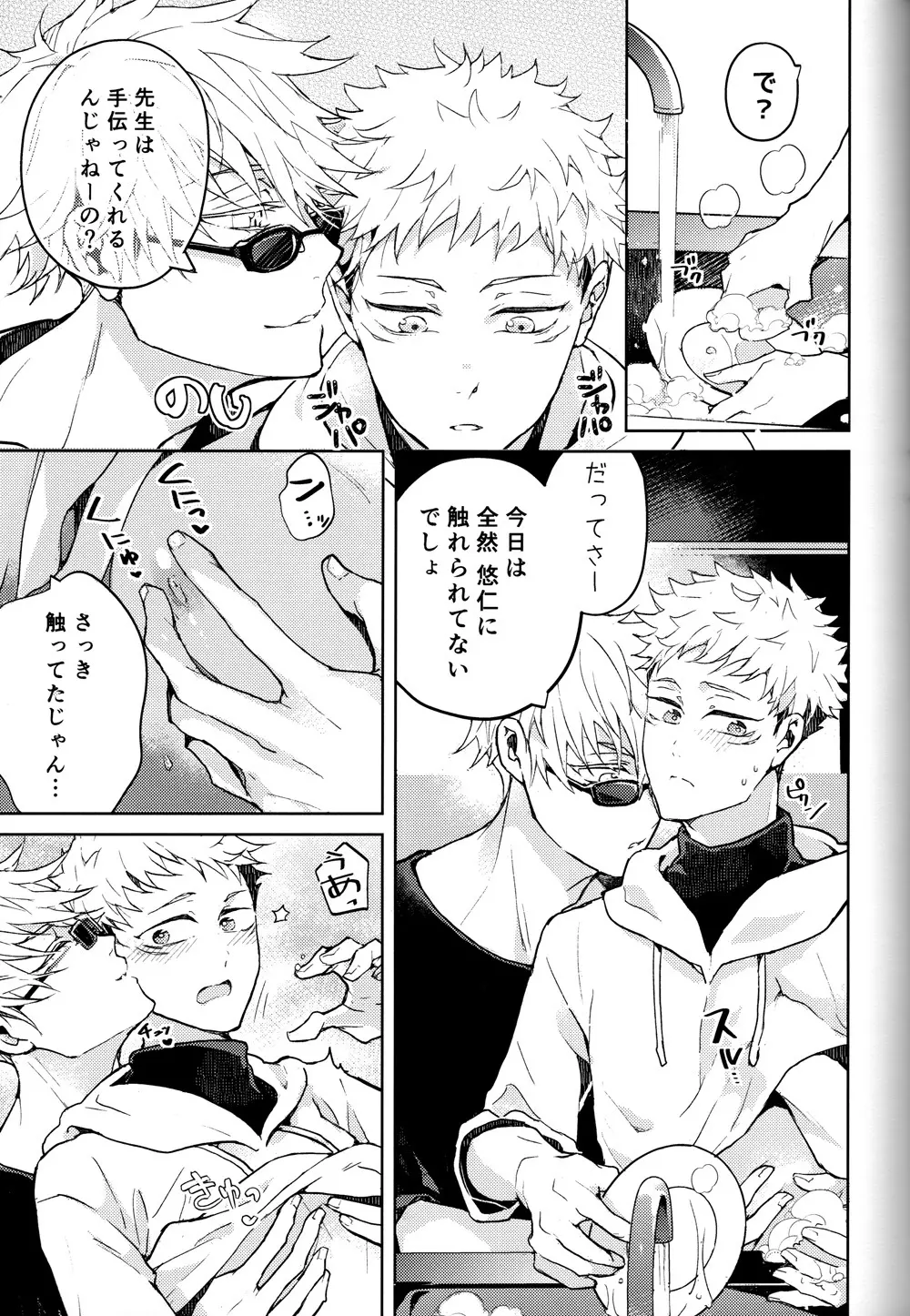 本気の恋が分からない - page12