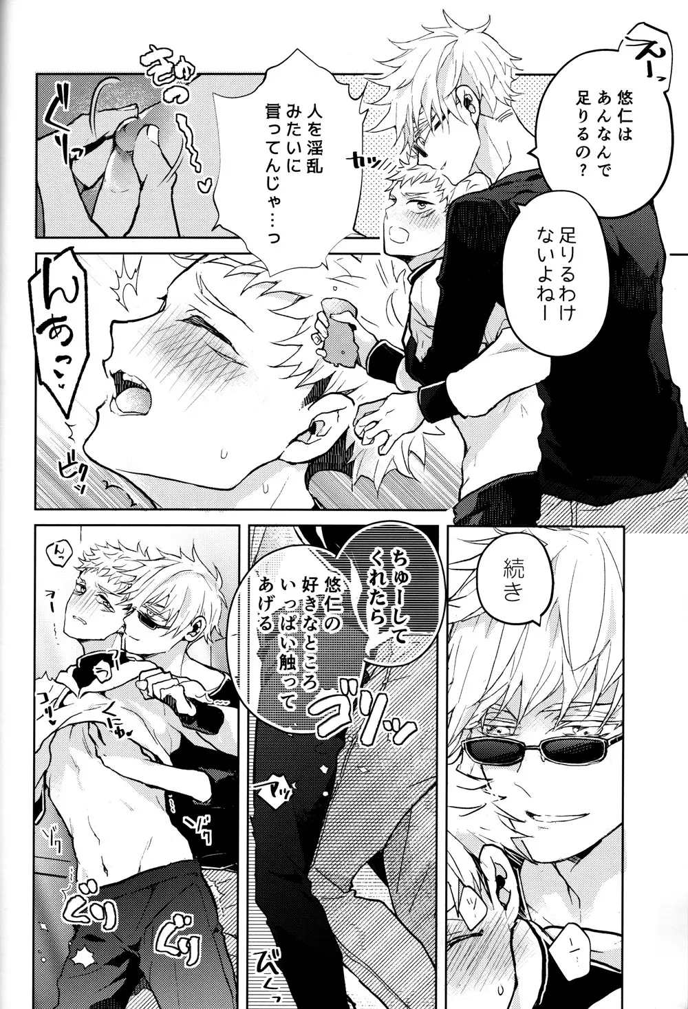 本気の恋が分からない - page13