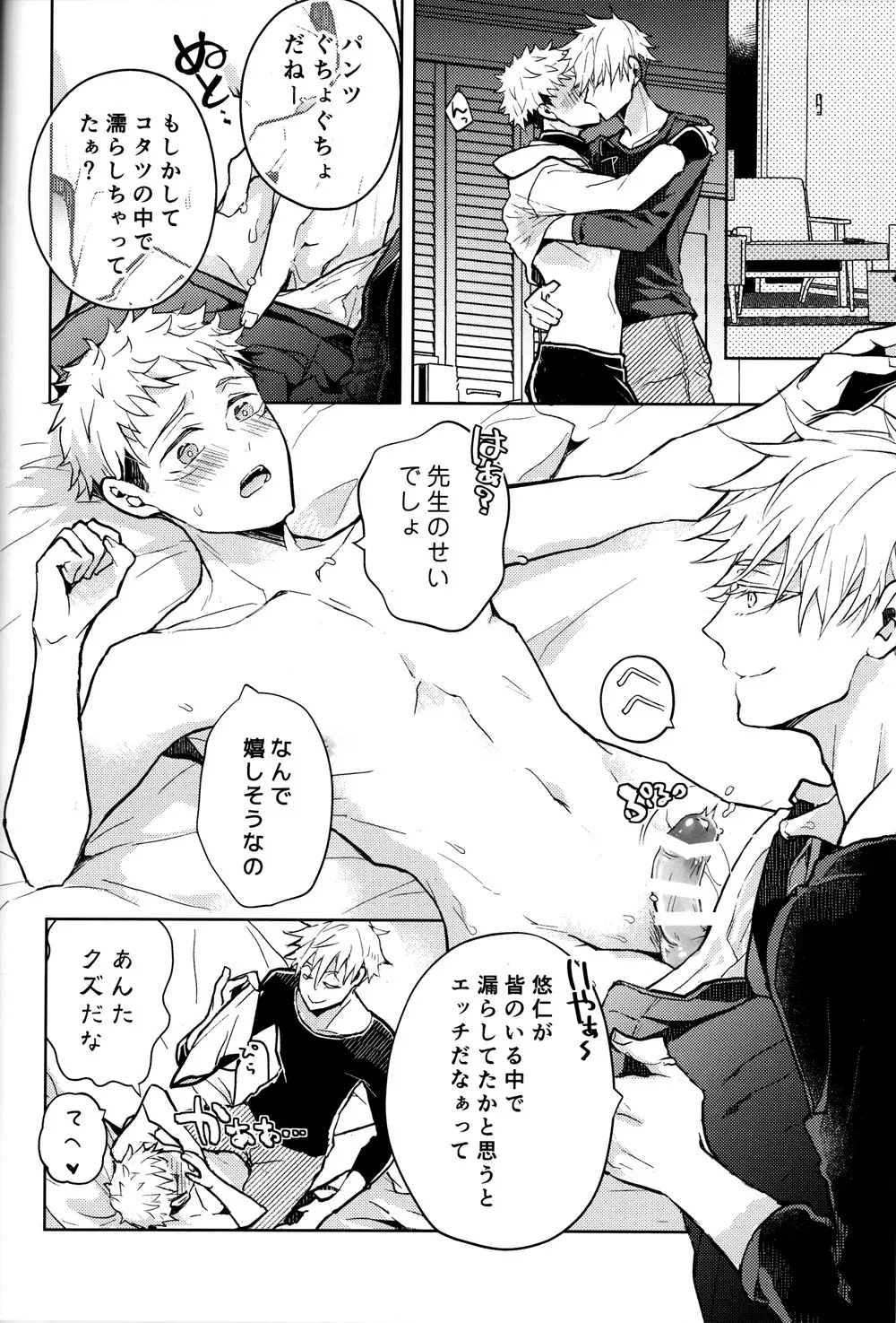 本気の恋が分からない - page15