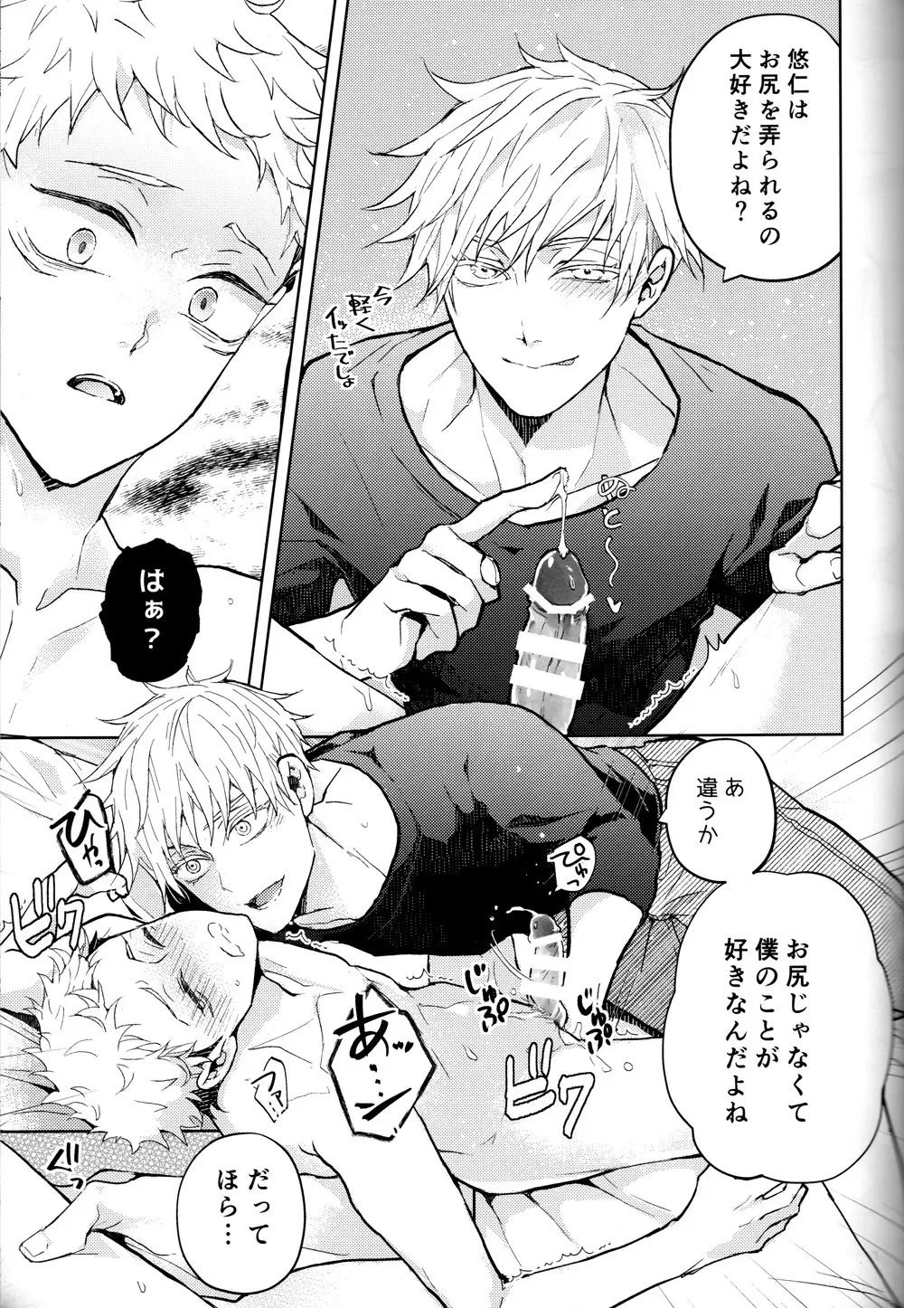 本気の恋が分からない - page18