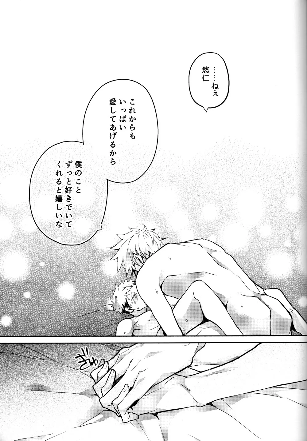 本気の恋が分からない - page24