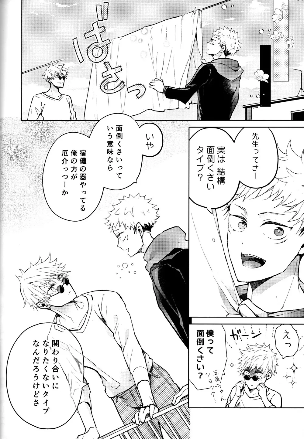 本気の恋が分からない - page25