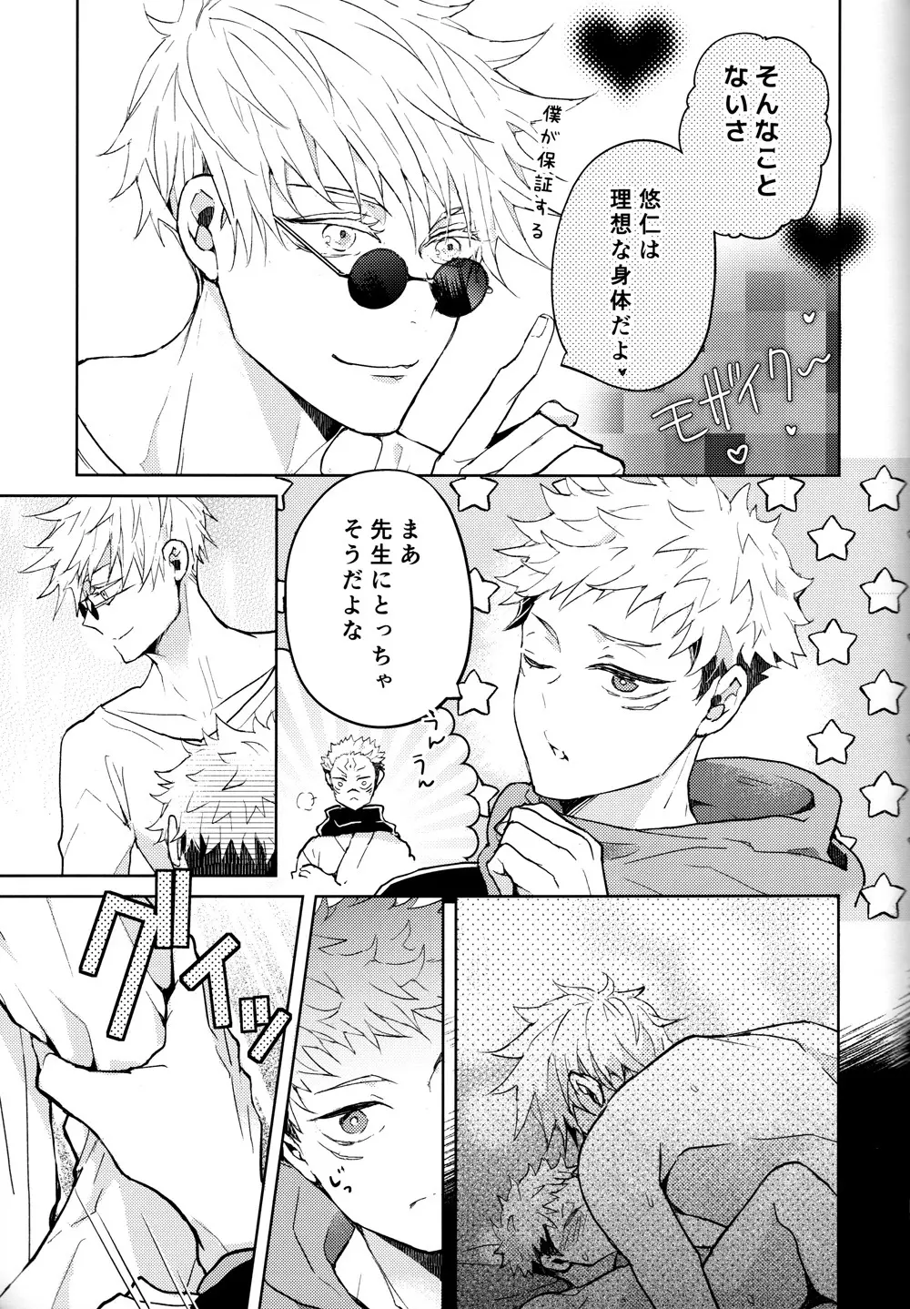 本気の恋が分からない - page26