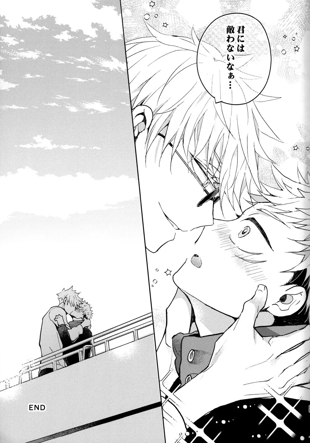 本気の恋が分からない - page28