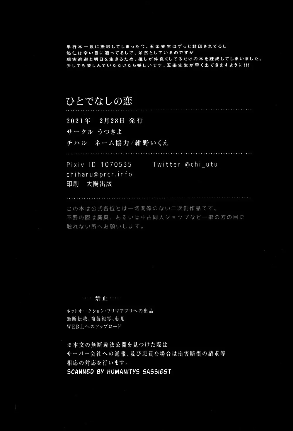 本気の恋が分からない - page29