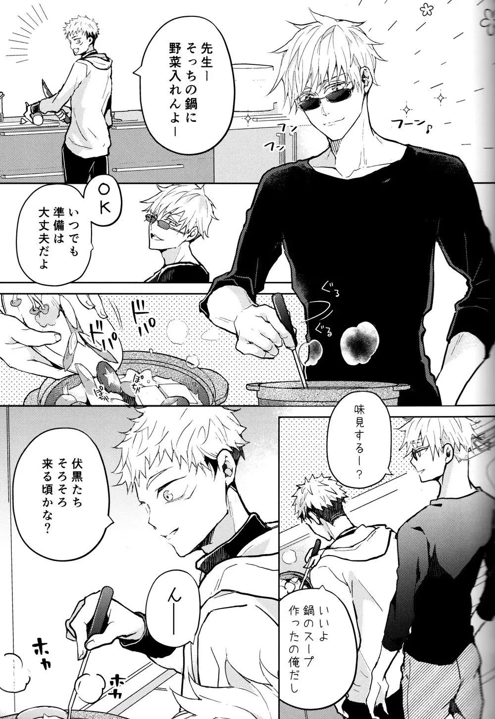 本気の恋が分からない - page4