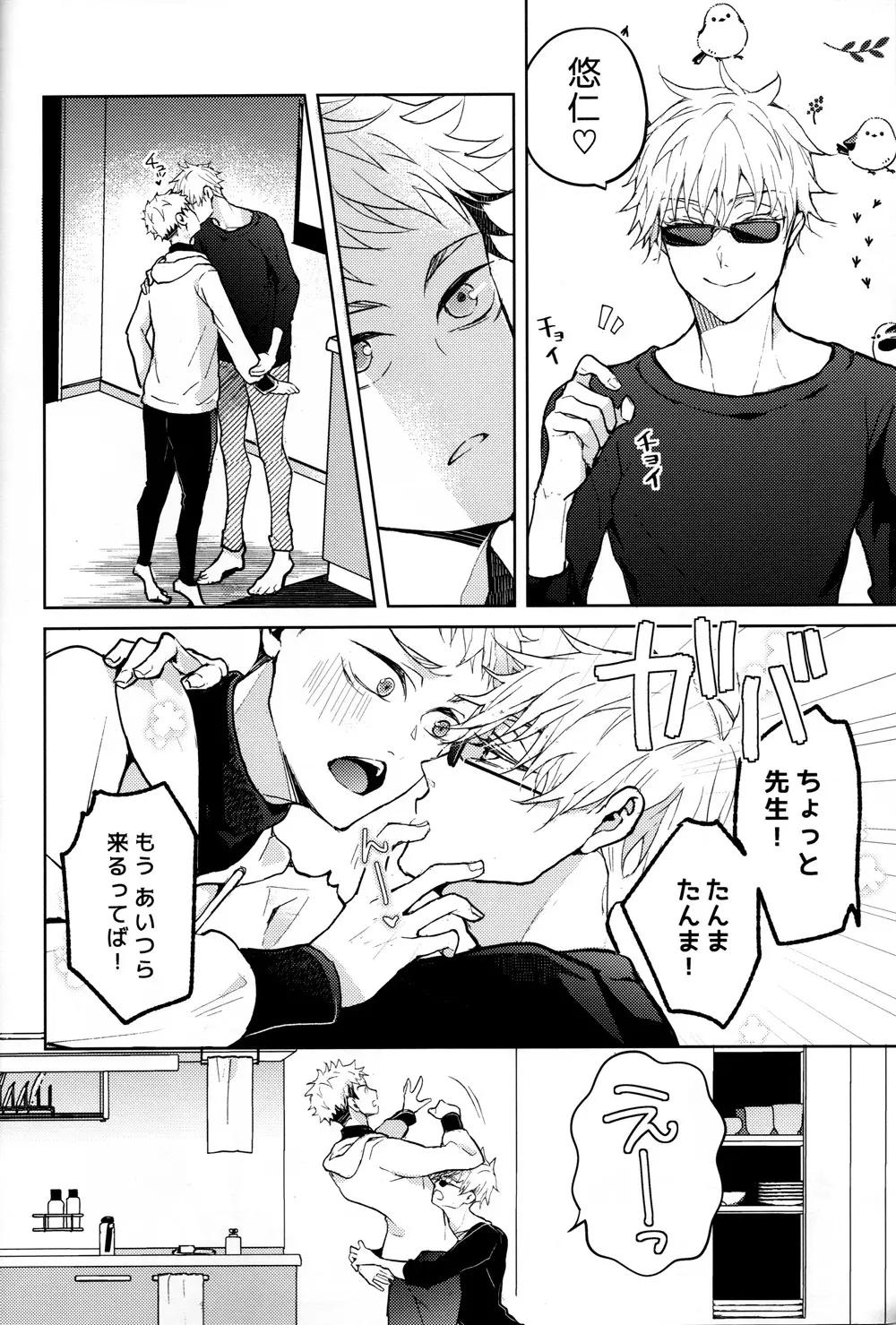 本気の恋が分からない - page5