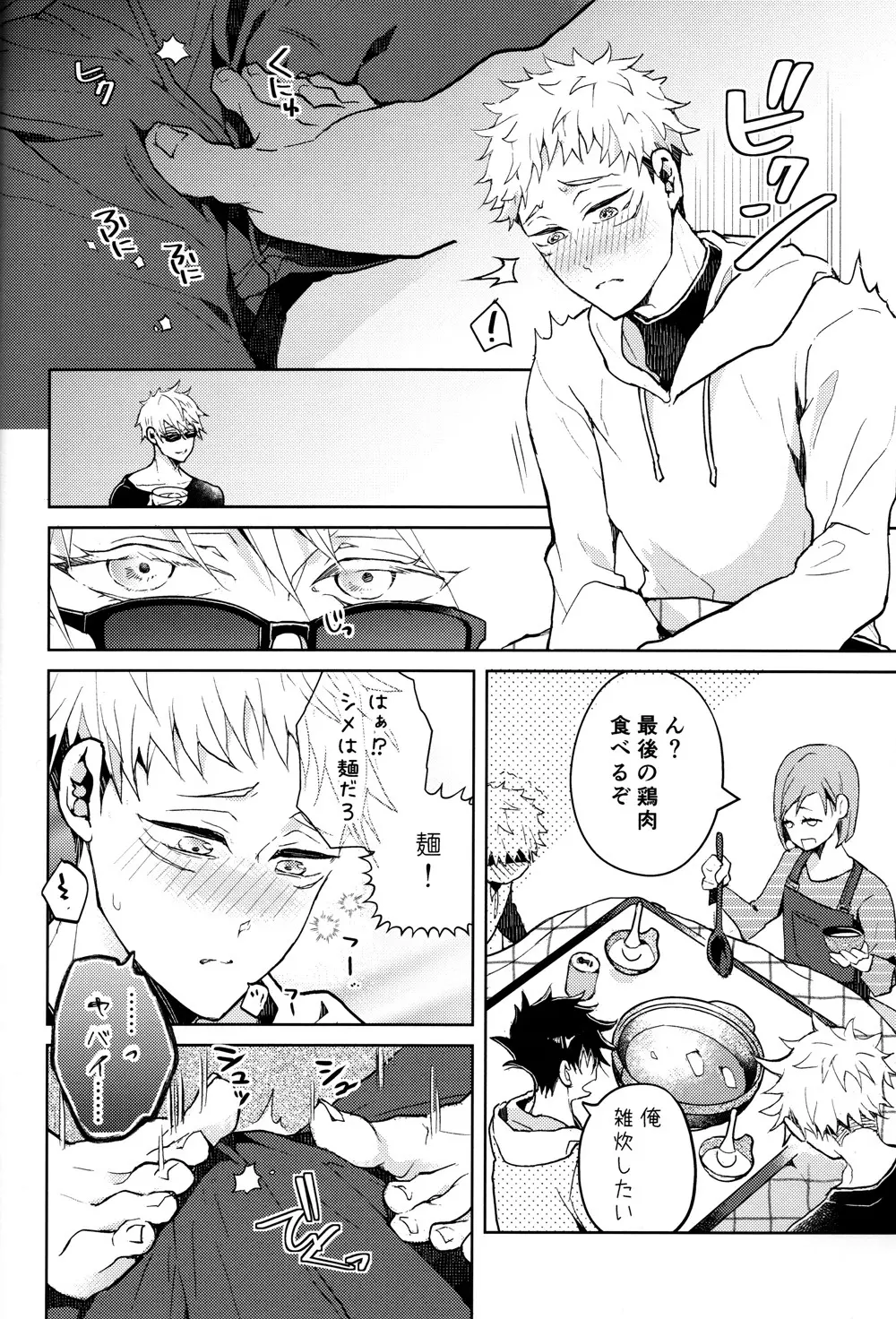 本気の恋が分からない - page9