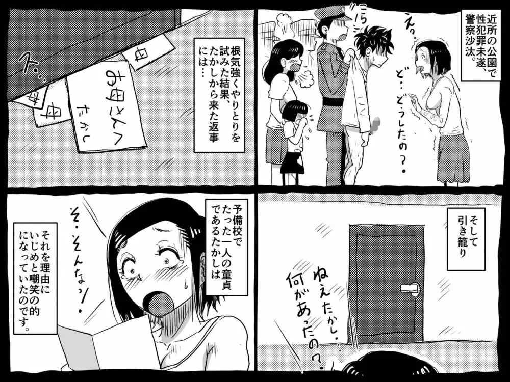 初めての近親相姦。お母さんと息子の初夜はグダグダだった話。 - page12