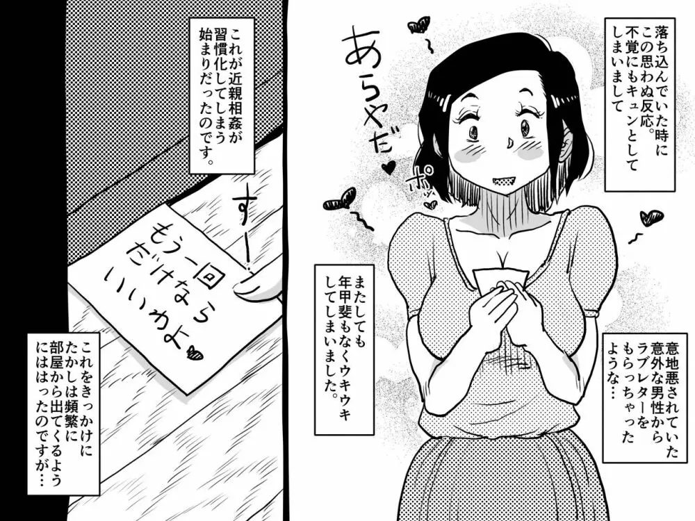初めての近親相姦。お母さんと息子の初夜はグダグダだった話。 - page65