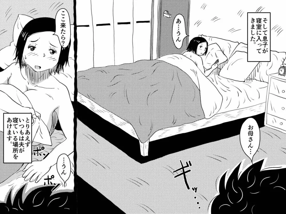 初めての近親相姦。お母さんと息子の初夜はグダグダだった話。 - page8