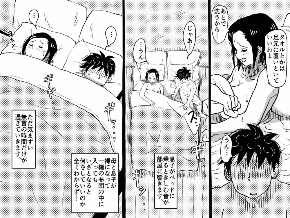 初めての近親相姦。お母さんと息子の初夜はグダグダだった話。 - page9