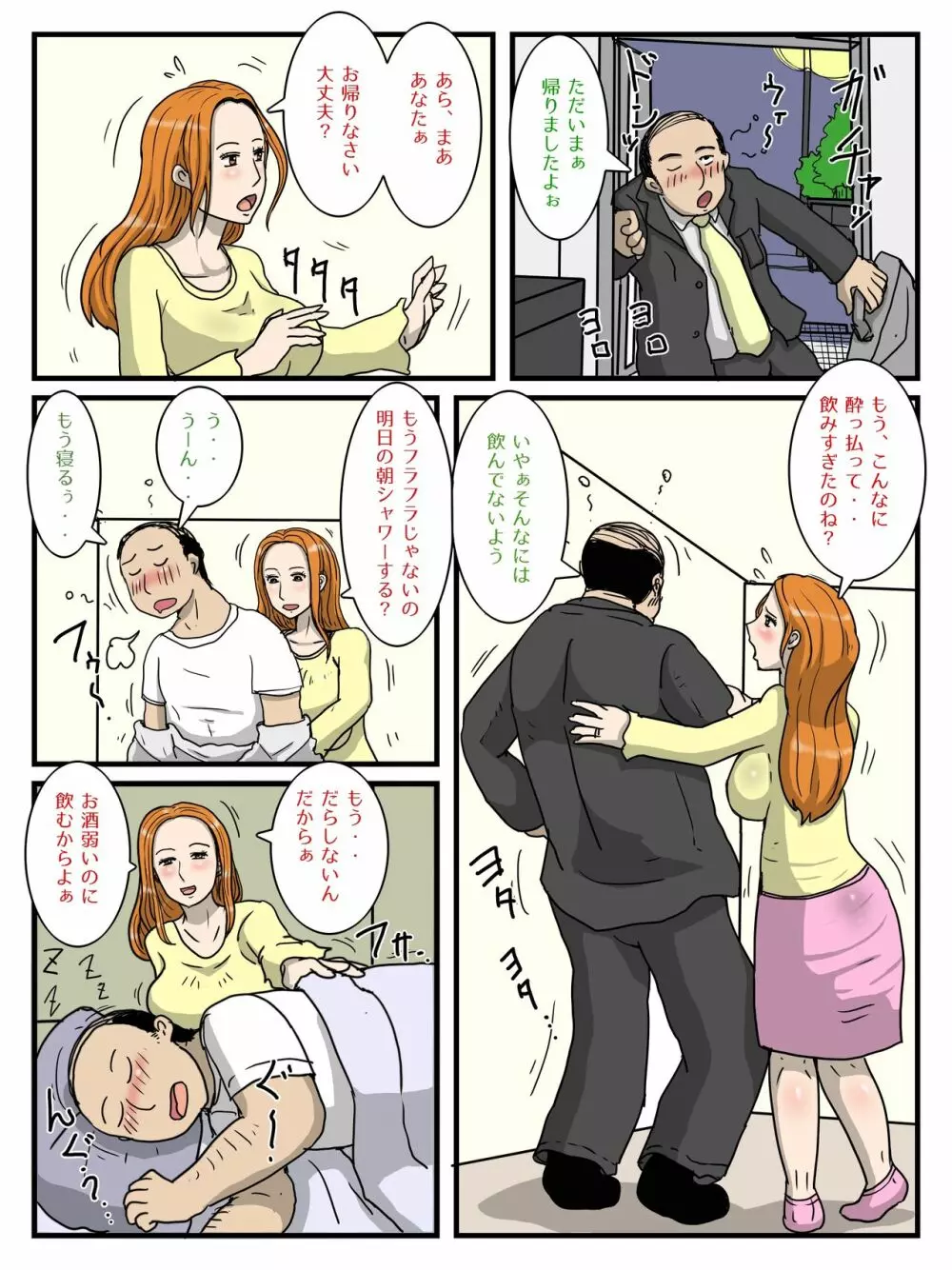 俺のオナホはお母さん - page2