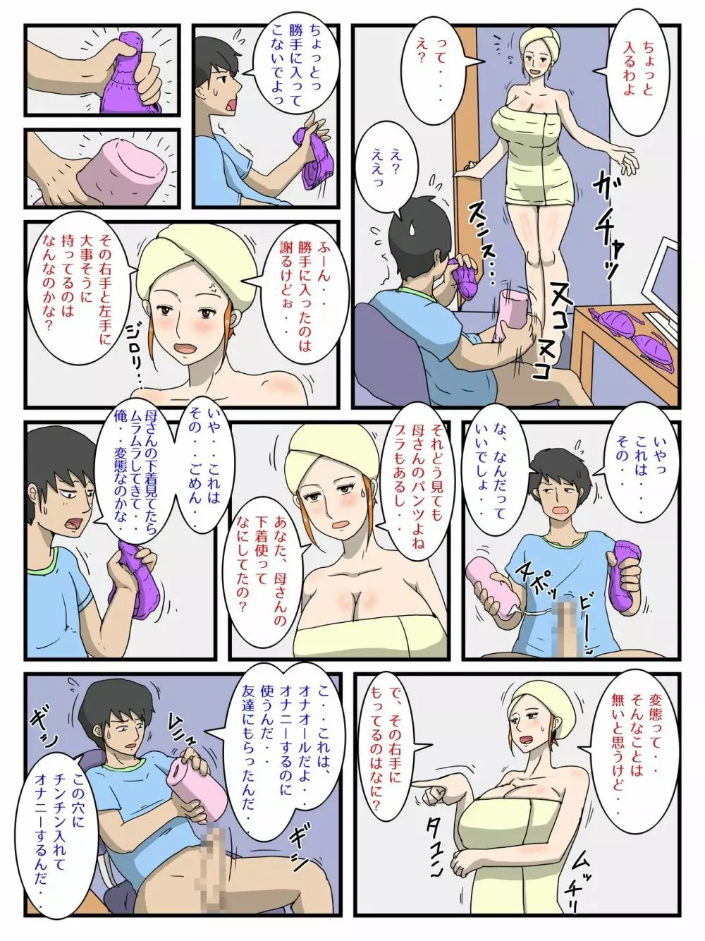俺のオナホはお母さん - page6