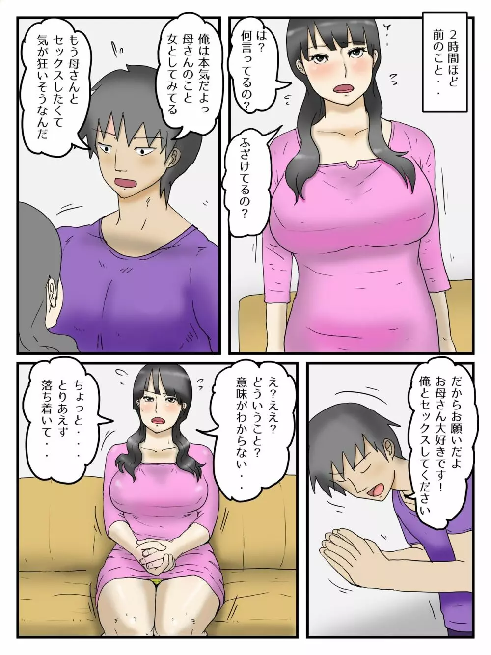 お母さんにお願いしたら割と簡単にヤラせてくれた - page5
