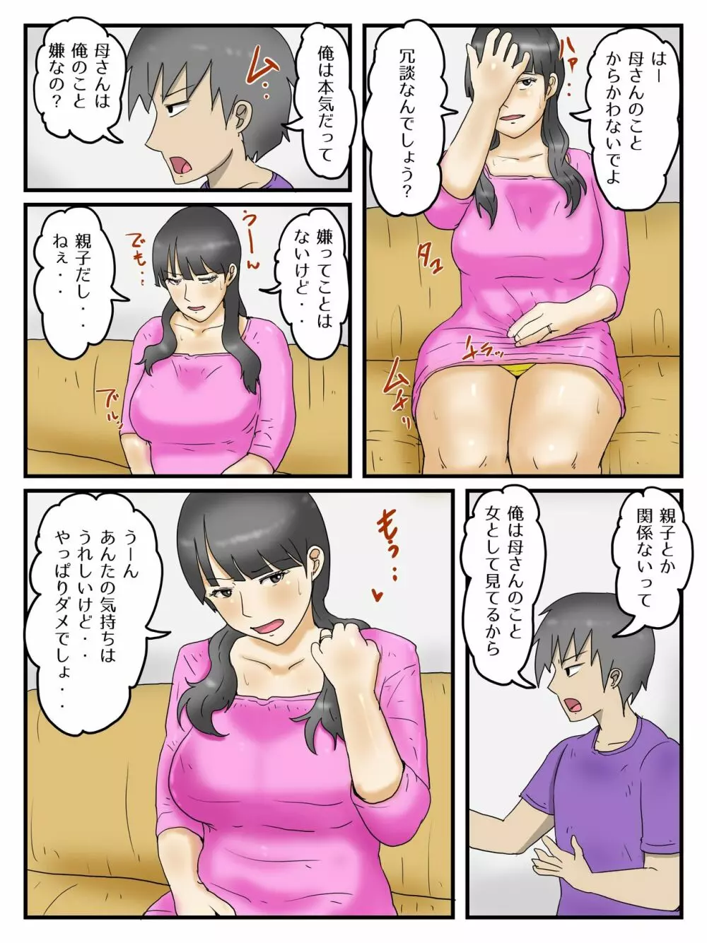 お母さんにお願いしたら割と簡単にヤラせてくれた - page6