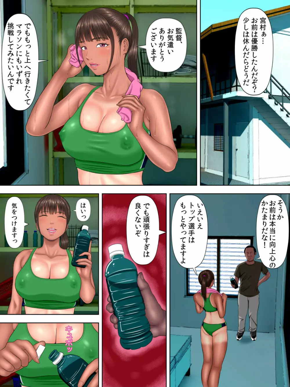 陸女眠姦NTR~日焼け跡の残る陸上部の教え子に 眠剤飲ませて捕まるまで喰いまくった話~ - page19