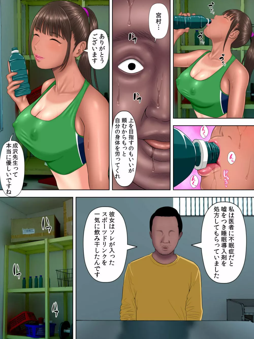 陸女眠姦NTR~日焼け跡の残る陸上部の教え子に 眠剤飲ませて捕まるまで喰いまくった話~ - page20