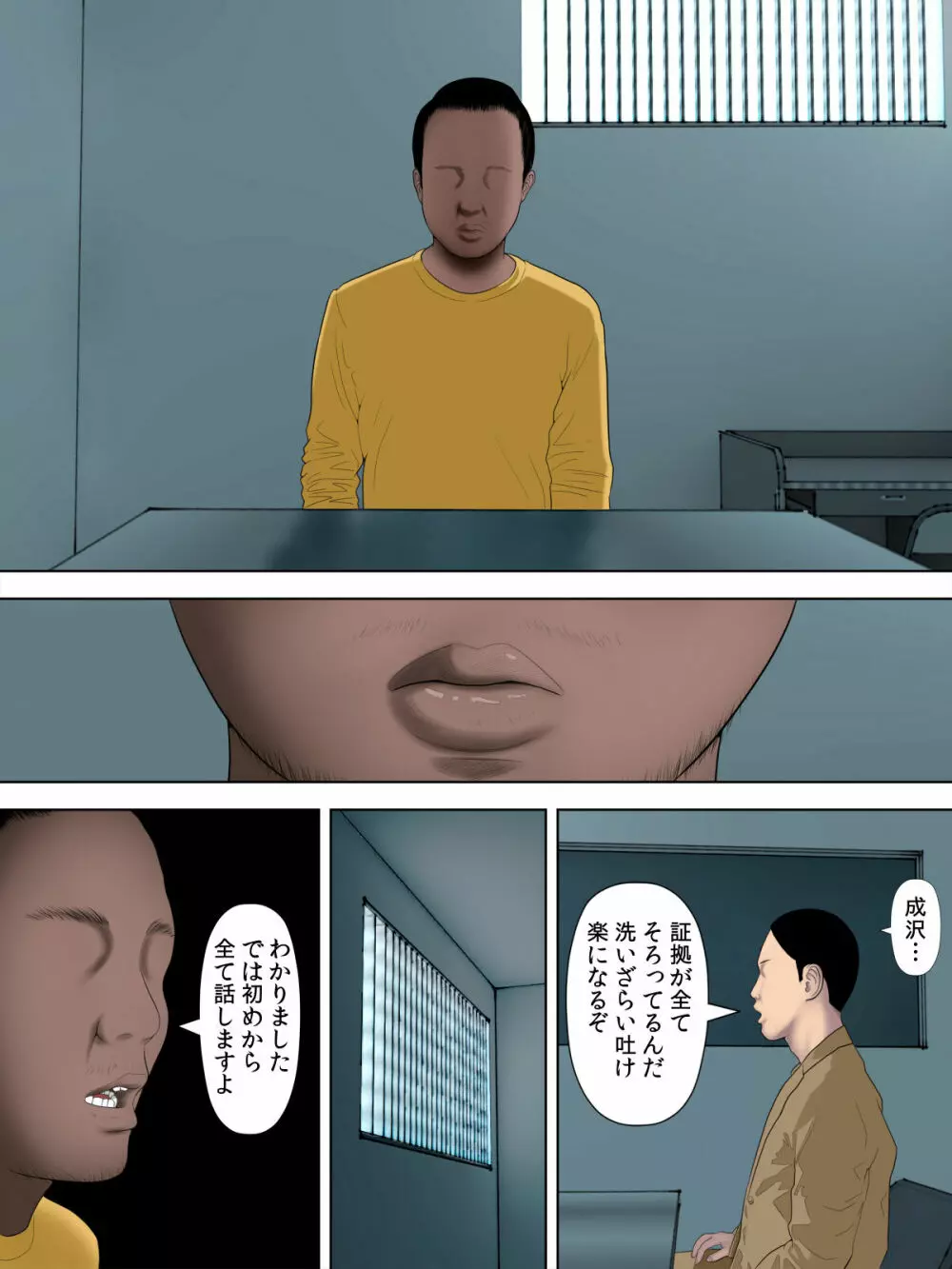 陸女眠姦NTR~日焼け跡の残る陸上部の教え子に 眠剤飲ませて捕まるまで喰いまくった話~ - page5