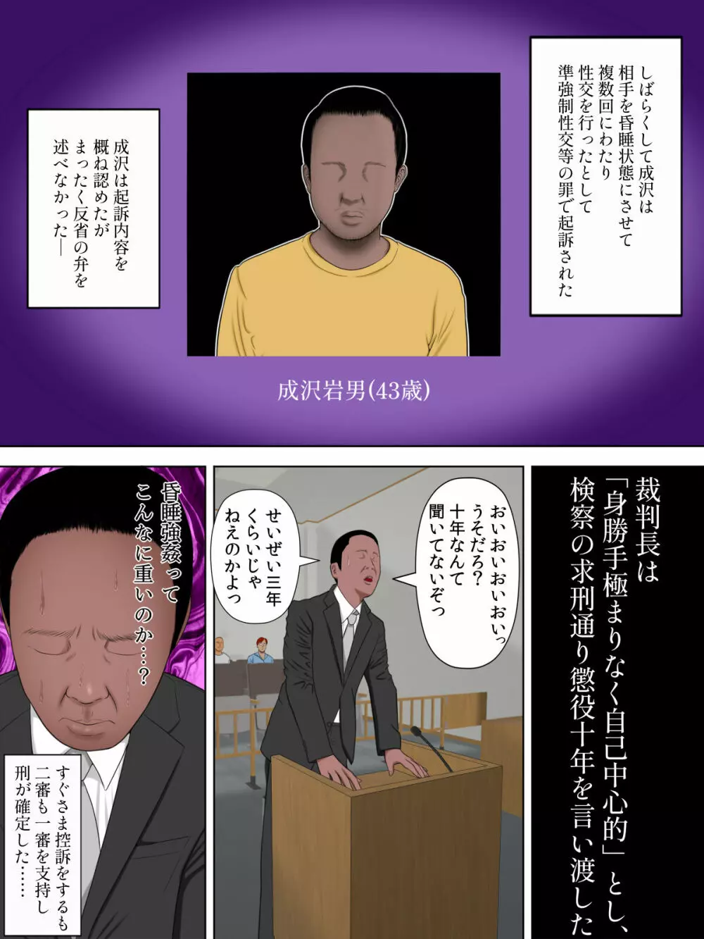 陸女眠姦NTR~日焼け跡の残る陸上部の教え子に 眠剤飲ませて捕まるまで喰いまくった話~ - page57