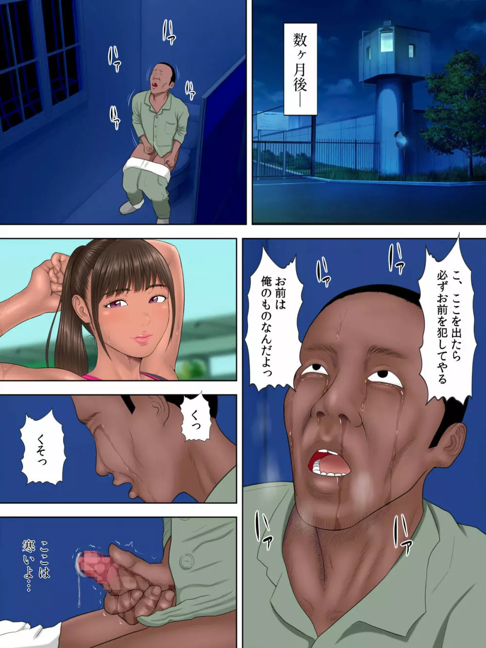 陸女眠姦NTR~日焼け跡の残る陸上部の教え子に 眠剤飲ませて捕まるまで喰いまくった話~ - page58