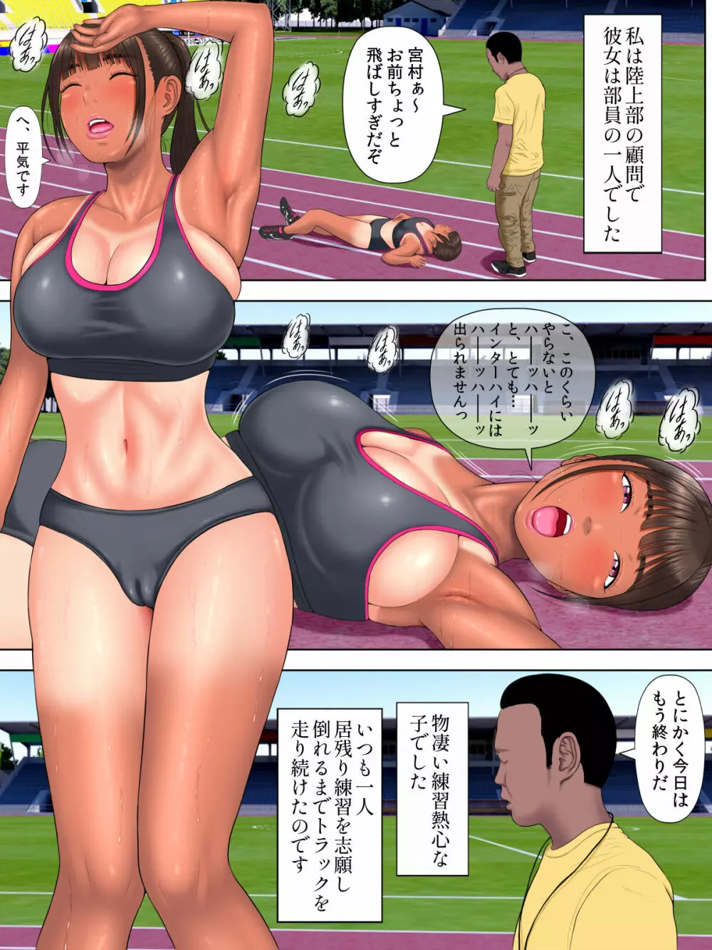 陸女眠姦NTR~日焼け跡の残る陸上部の教え子に 眠剤飲ませて捕まるまで喰いまくった話~ - page6