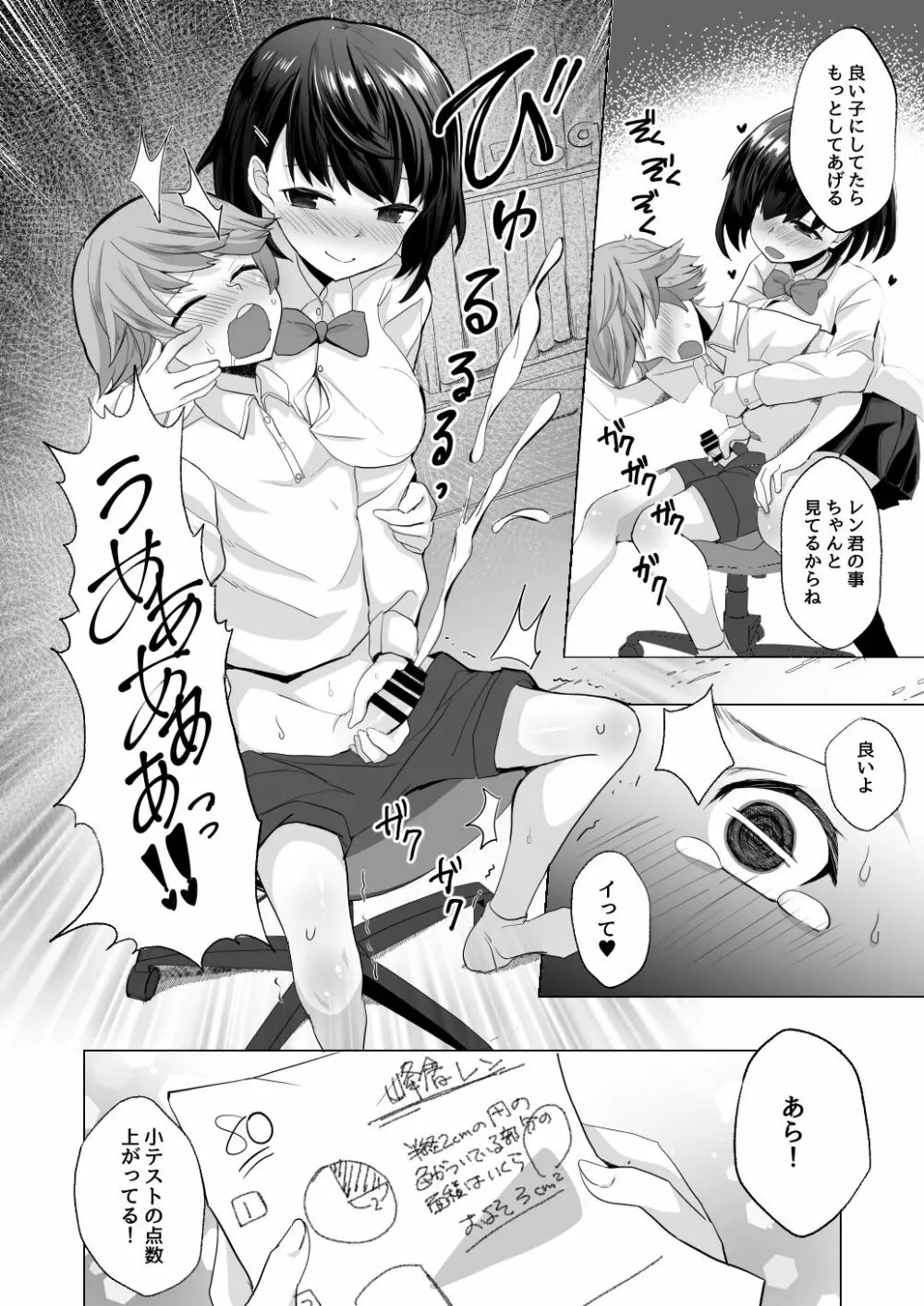えっちなご褒美をくれる家庭教師のお姉ちゃん～悪〇キ更生しつけセックス～ - page12