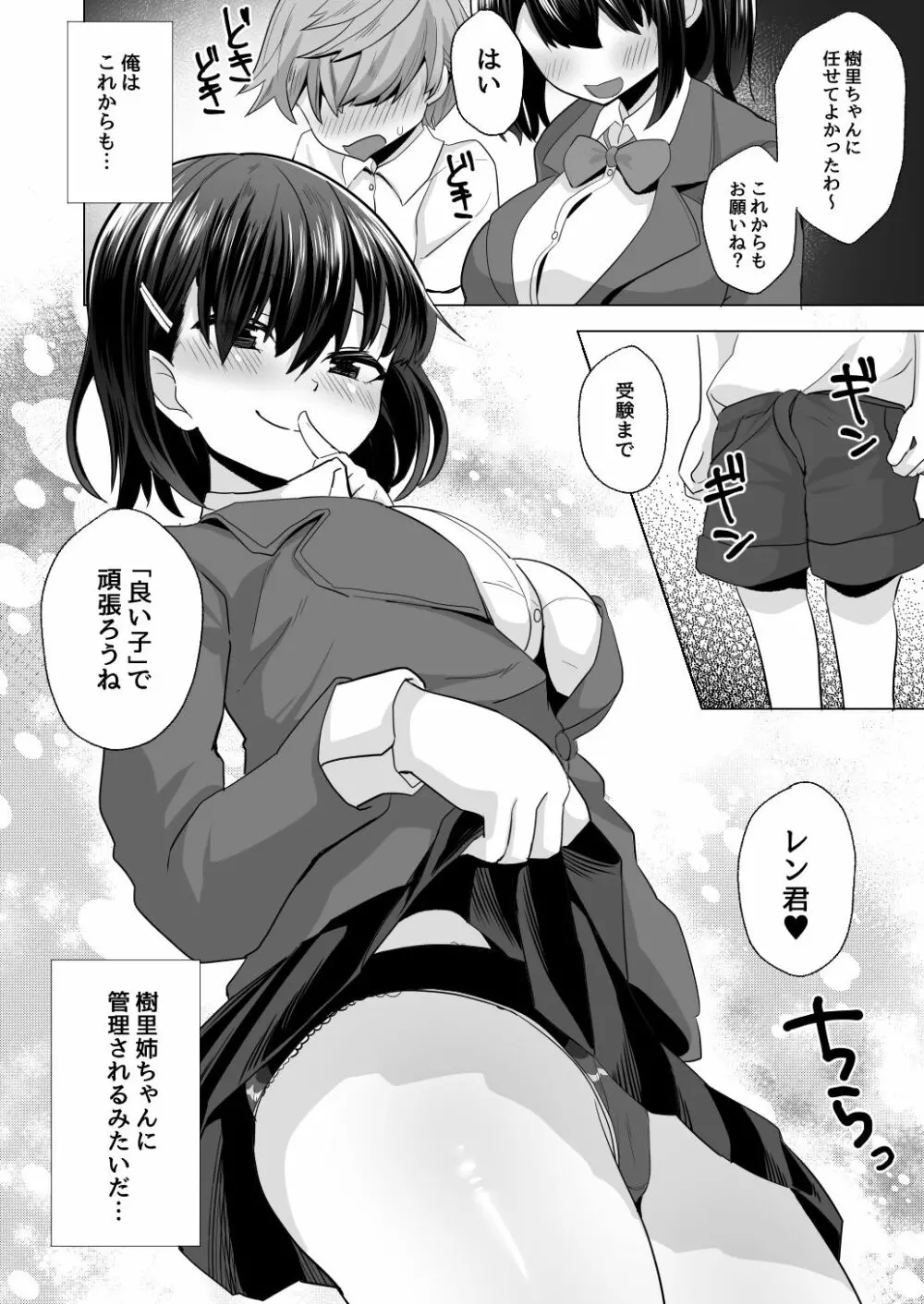 えっちなご褒美をくれる家庭教師のお姉ちゃん～悪〇キ更生しつけセックス～ - page38