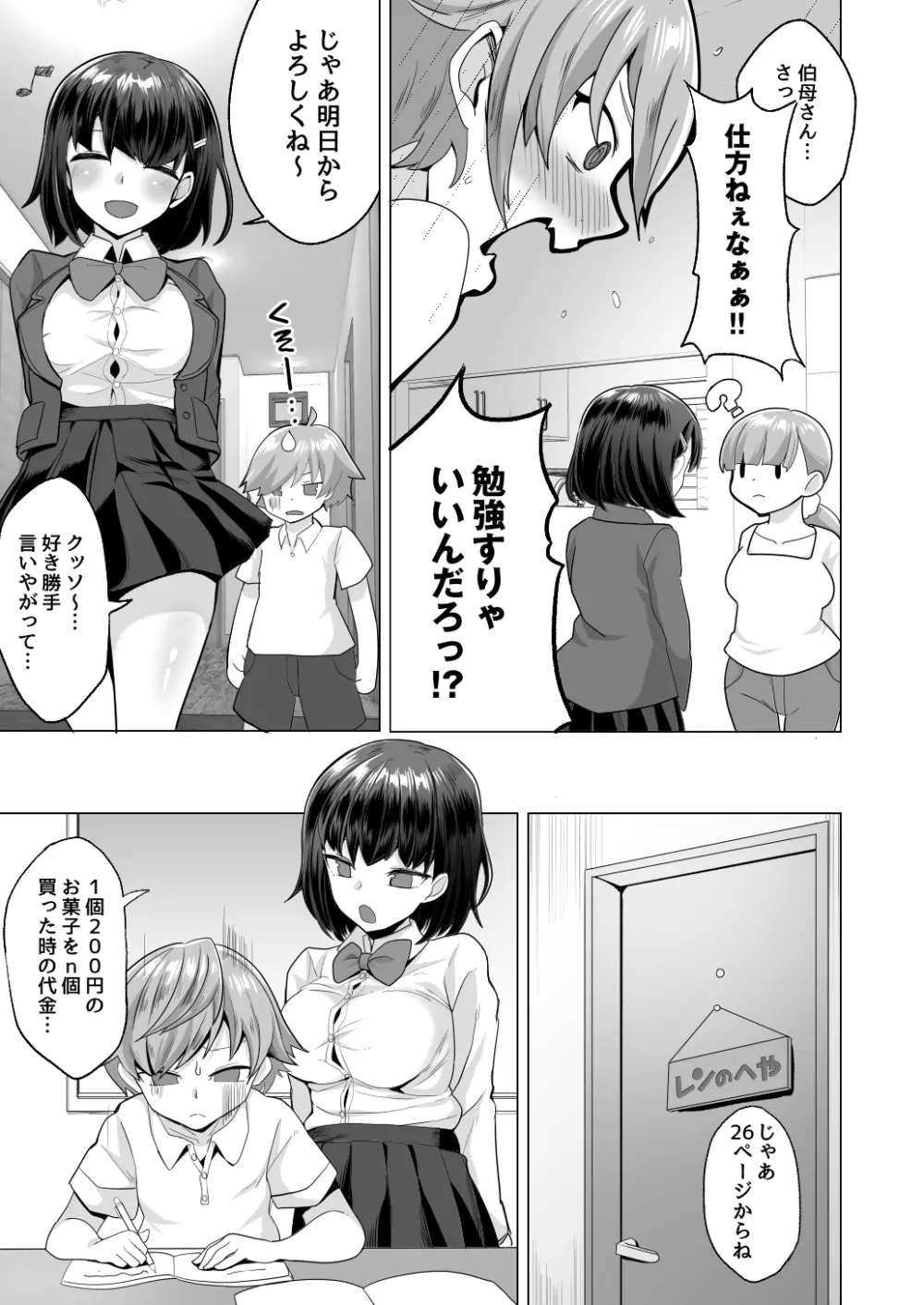 えっちなご褒美をくれる家庭教師のお姉ちゃん～悪〇キ更生しつけセックス～ - page7