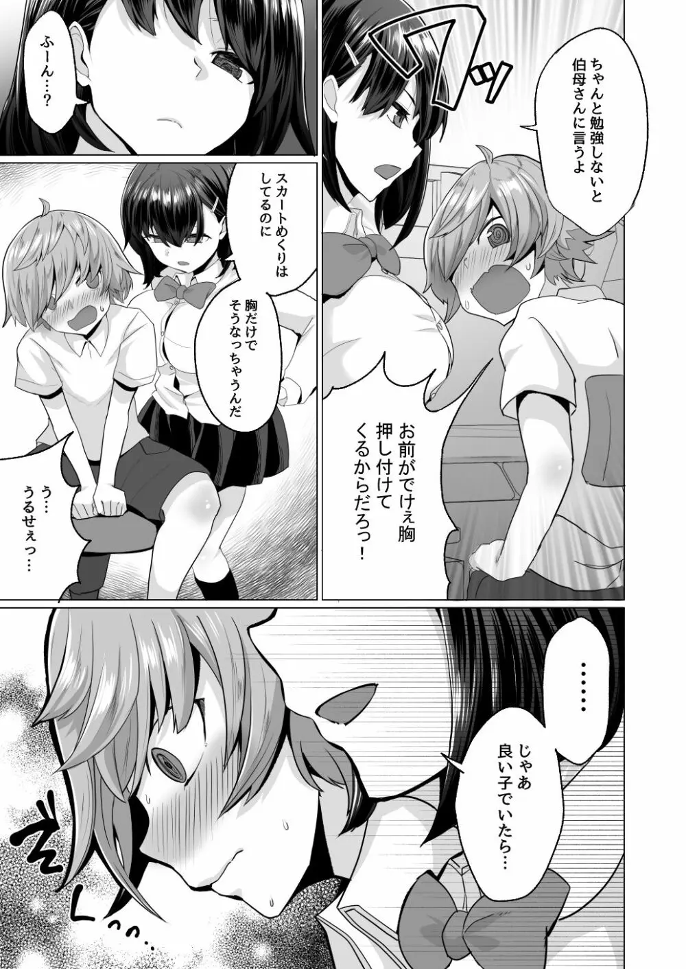 えっちなご褒美をくれる家庭教師のお姉ちゃん～悪〇キ更生しつけセックス～ - page9