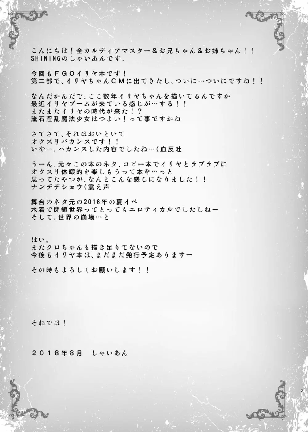 おクスリバカンスでイリヤとえっちしよっ - page21
