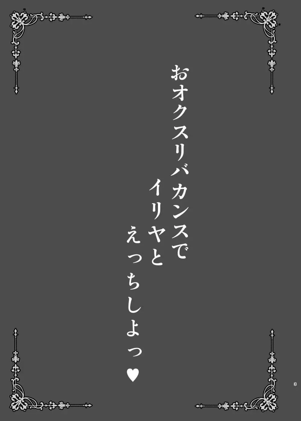 おクスリバカンスでイリヤとえっちしよっ - page3