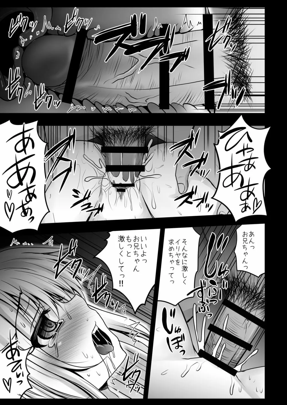 薬漬けえっちでイリヤとあそぼっ♥ - page11