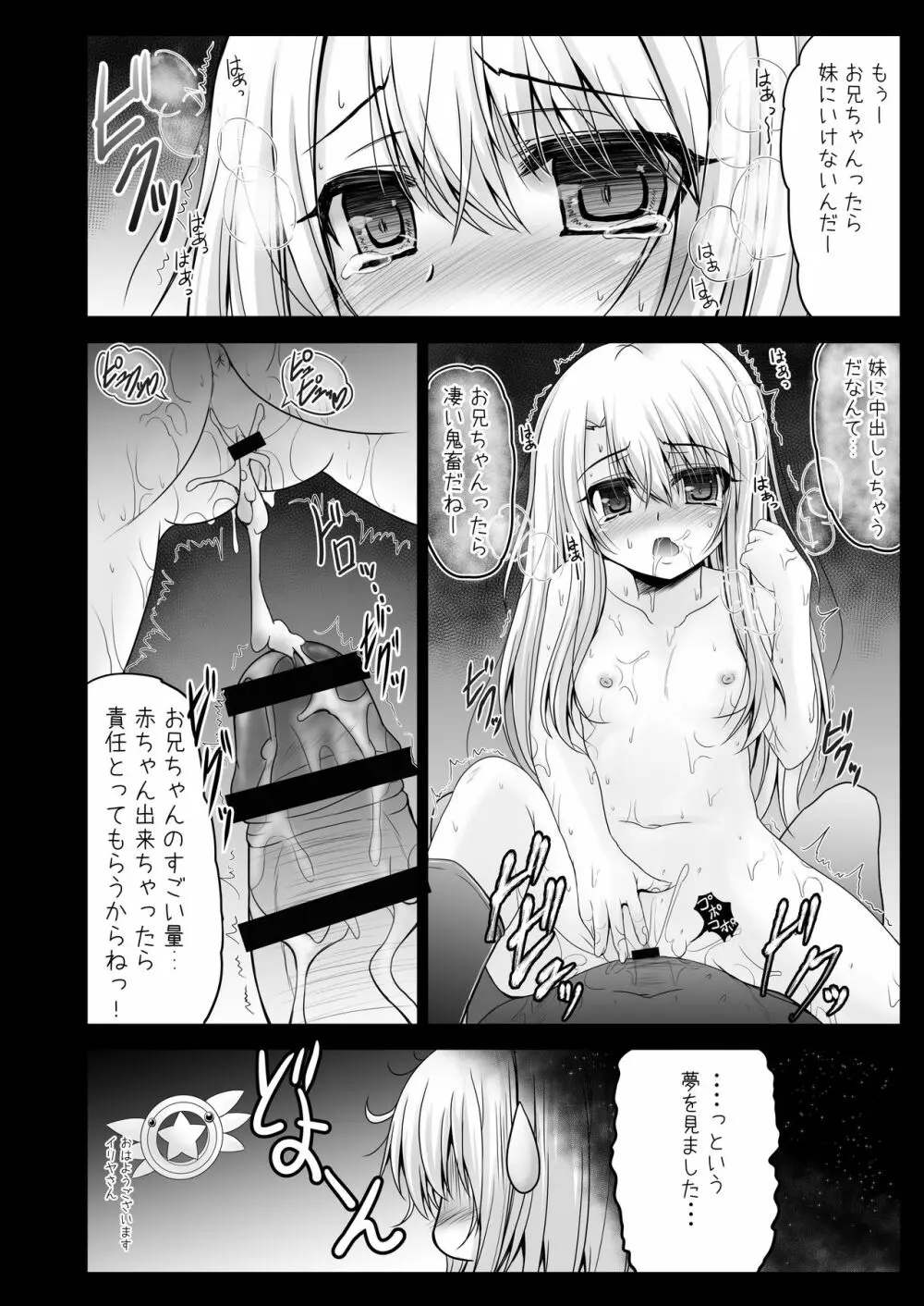 薬漬けえっちでイリヤとあそぼっ♥ - page18