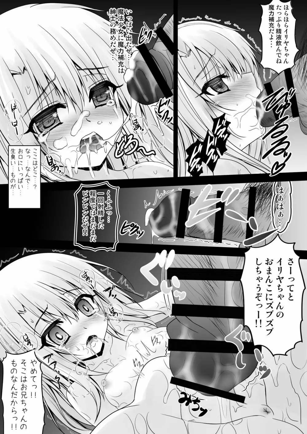 薬漬けえっちでイリヤとあそぼっ♥ - page21