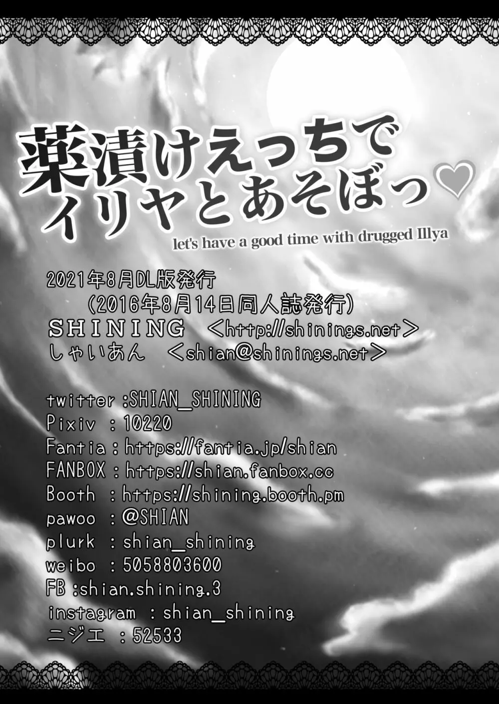 薬漬けえっちでイリヤとあそぼっ♥ - page26