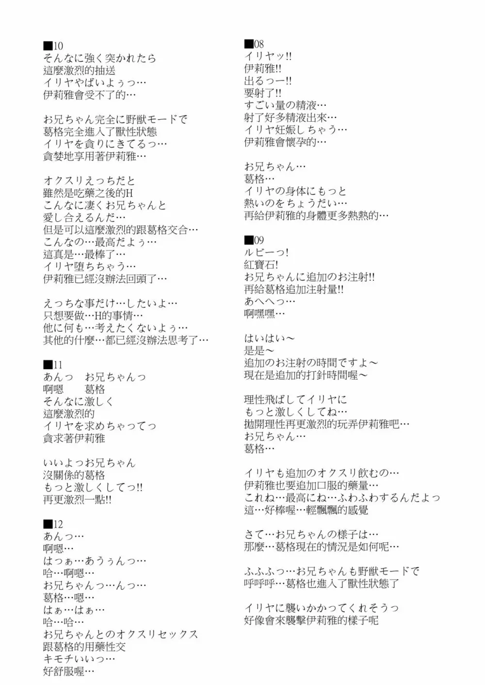 薬漬けえっちでイリヤとあそぼっ♥ - page28