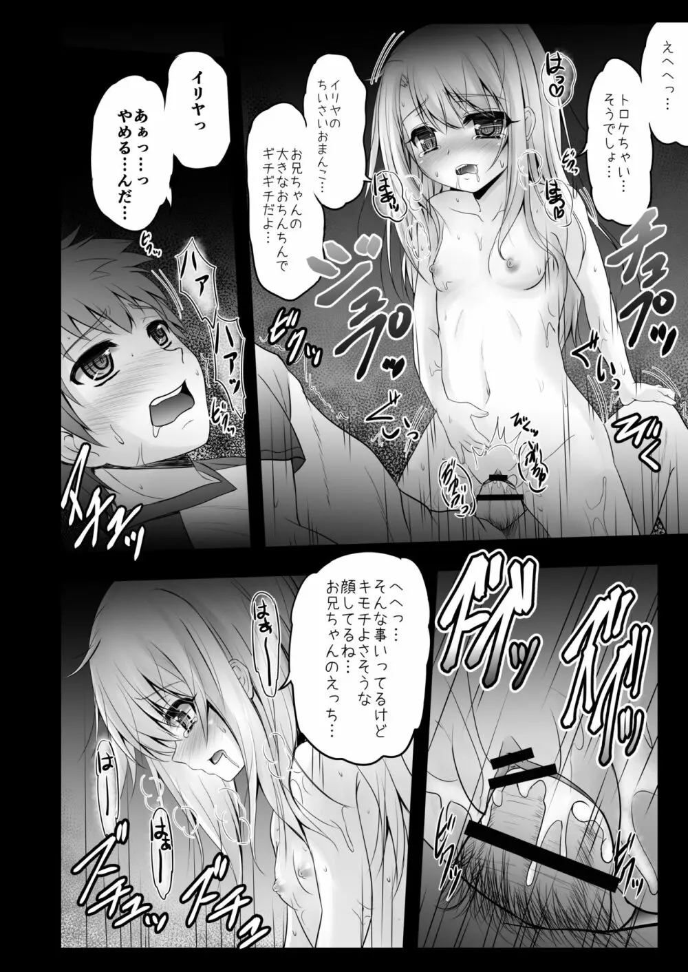 薬漬けえっちでイリヤとあそぼっ♥ - page6